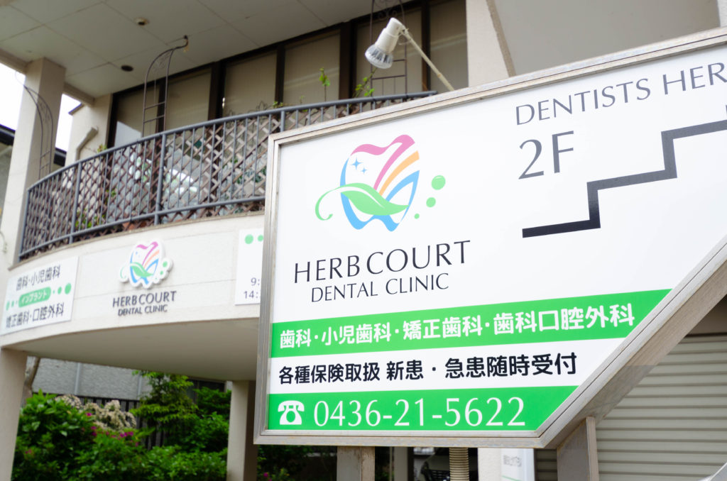 千葉県市原市でマウスガードVIAを扱う歯科医院