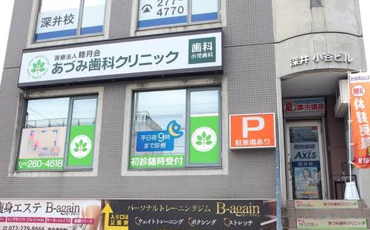 大阪府堺市でマウスガードVIAを扱う歯科医院