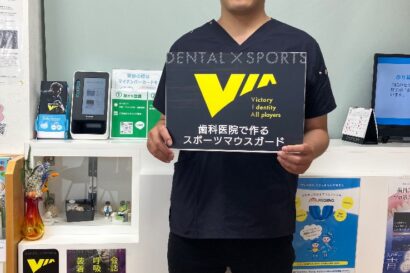 静岡県三島市でマウスガードVIAを扱う歯科医院