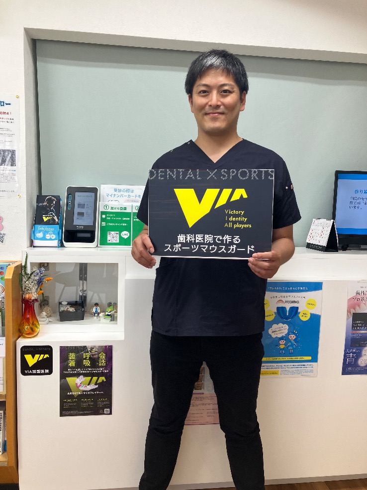 静岡県三島市でマウスガードVIAを扱う歯科医院