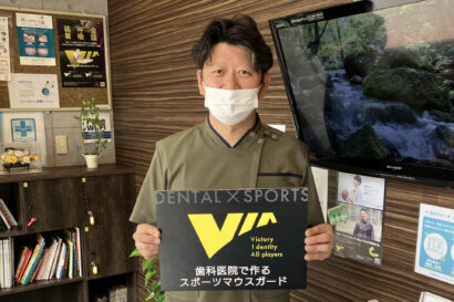 東京都国分寺市でマウスガードVIAを扱う歯科医院