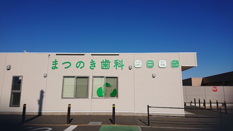 茨城県古河市でマウスガードVIAを扱う歯科医院