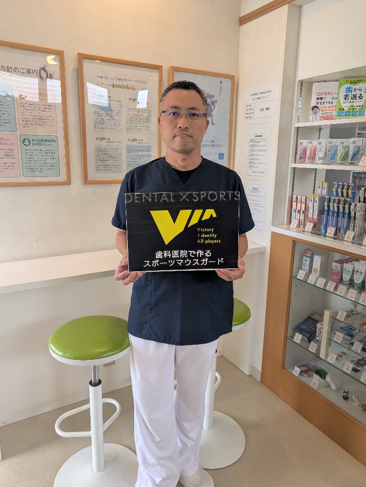 静岡県富士市でマウスガードVIAを扱う歯科医院