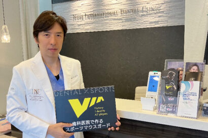 東京都調布市でマウスガードVIAを扱う歯科医院