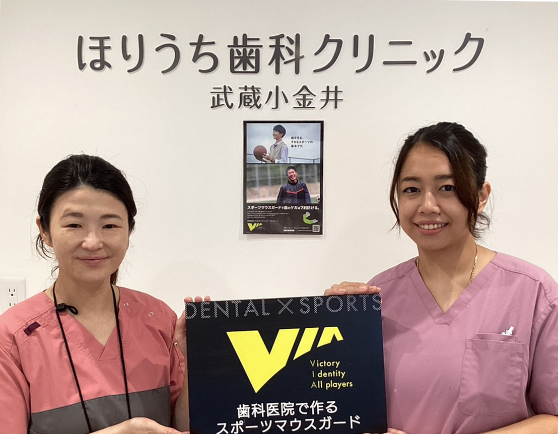 東京都小金井市でマウスガードVIAを扱う歯科医院
