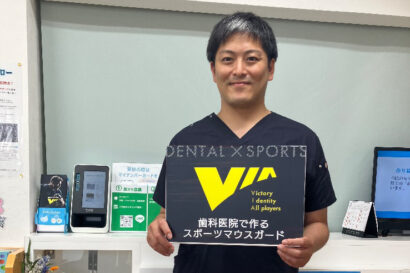 静岡県三島市でマウスガードVIAを扱う歯科医院