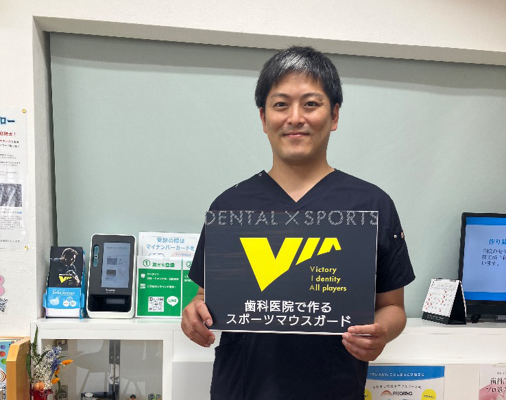 静岡県三島市でマウスガードVIAを扱う歯科医院