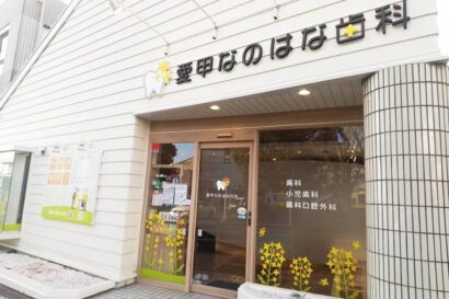 神奈川県厚木市でマウスガードVIAを扱う歯科医院