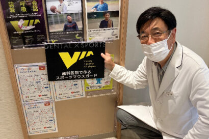 東京都国立市でマウスガードVIAを扱う歯科医院
