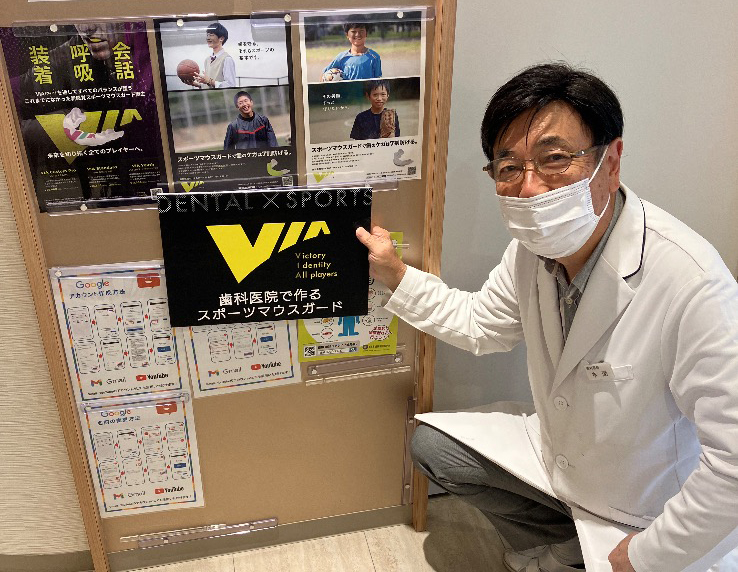 東京都国立市でマウスガードVIAを扱う歯科医院