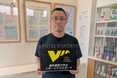 静岡県富士市でマウスガードVIAを扱う歯科医院