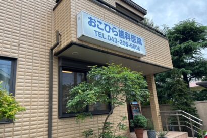 千葉県千葉市でマウスガードVIAを扱う歯科医院