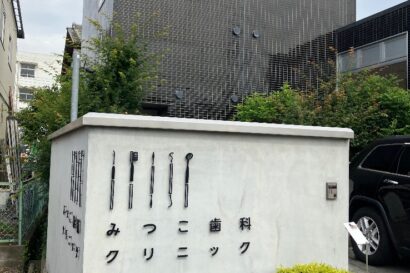 兵庫県姫路市でマウスガードVIAを扱う歯科医院