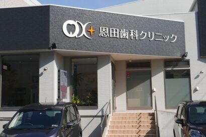 千葉県松戸市でマウスガードVIAを扱う歯科医院