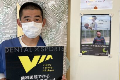東京都日野市でマウスガードVIAを扱う歯科医院