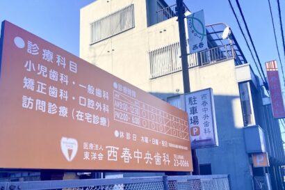 愛知県北名古屋市でマウスガードVIAを扱う歯科医院
