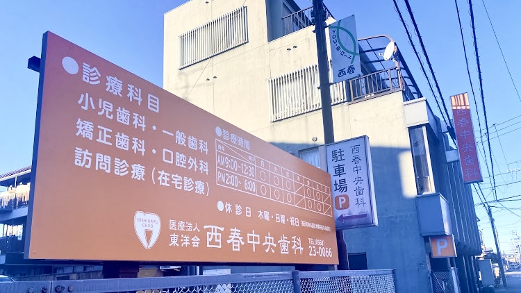 愛知県北名古屋市でマウスガードVIAを扱う歯科医院