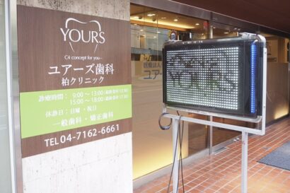 千葉県柏市でマウスガードVIAを扱う歯科医院