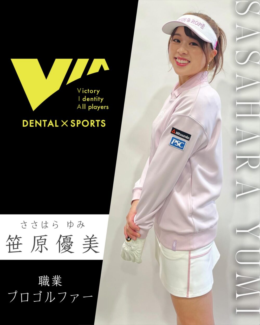 チームVIA プロゴルファー 笹原優美選手のプロフィール