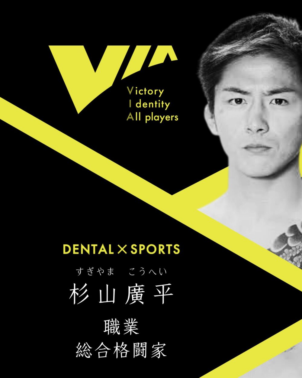 チームVIA 杉山廣平選手のプロフィール画像