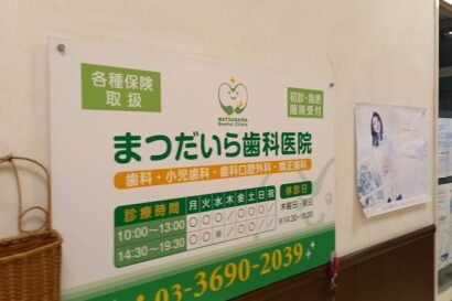 東京都葛飾区でマウスガードVIAを扱う歯科医院
