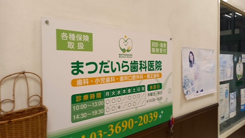 東京都葛飾区でマウスガードVIAを扱う歯科医院