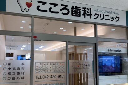 東京都小平市でマウスガードVIAを扱う歯科医院